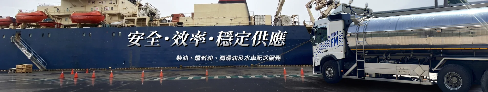 長風國際安全效率穩定供應內頁主視覺